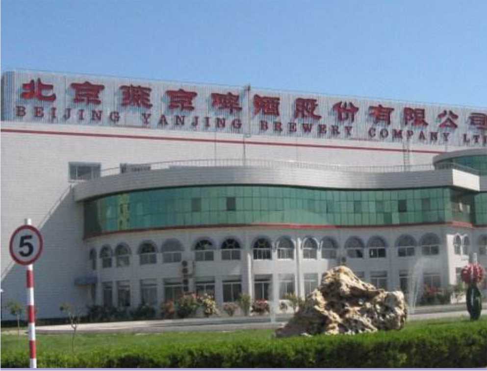 Beijing Yanjing Brewery Co., Ltd. Water Treatment Center
