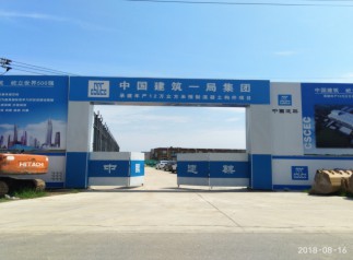 China Construction (Tianjin) Industrial Construction Engineering Co., Ltd. prefabricated components factory